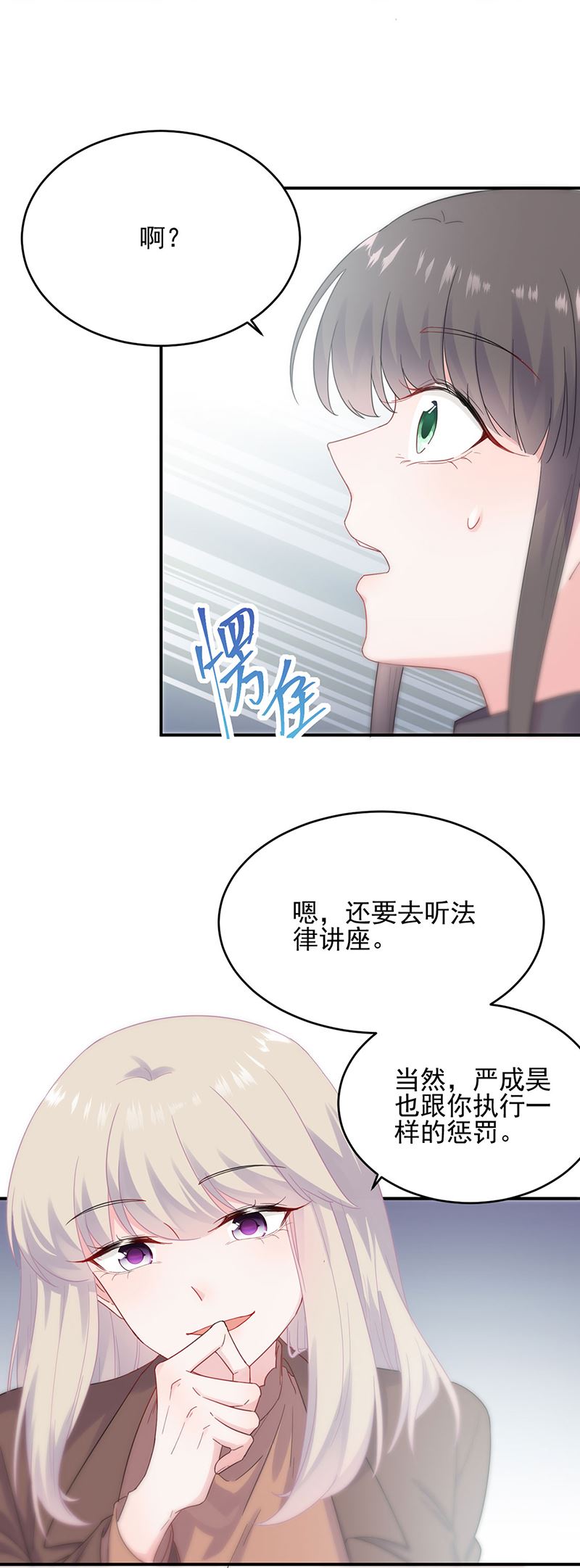 《惹上首席总裁千金归来》放过你自己 第3页