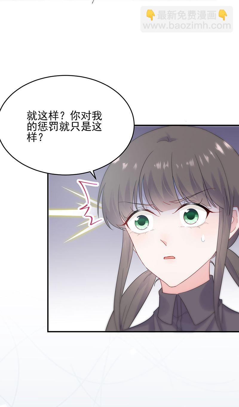 《惹上首席总裁千金归来》放过你自己 第4页