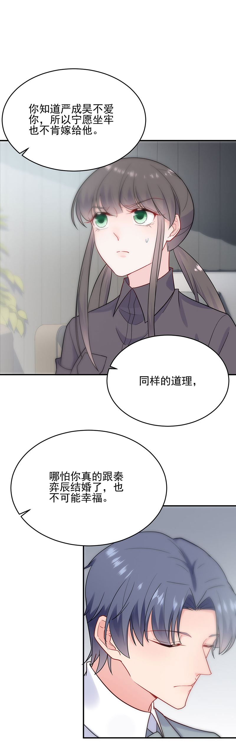 《惹上首席总裁千金归来》放过你自己 第8页