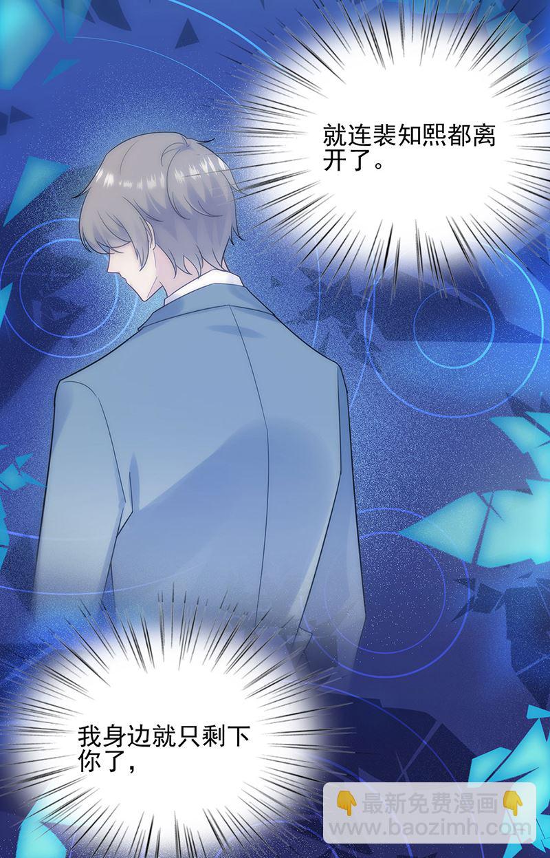 《惹上首席总裁千金归来》118 第17页