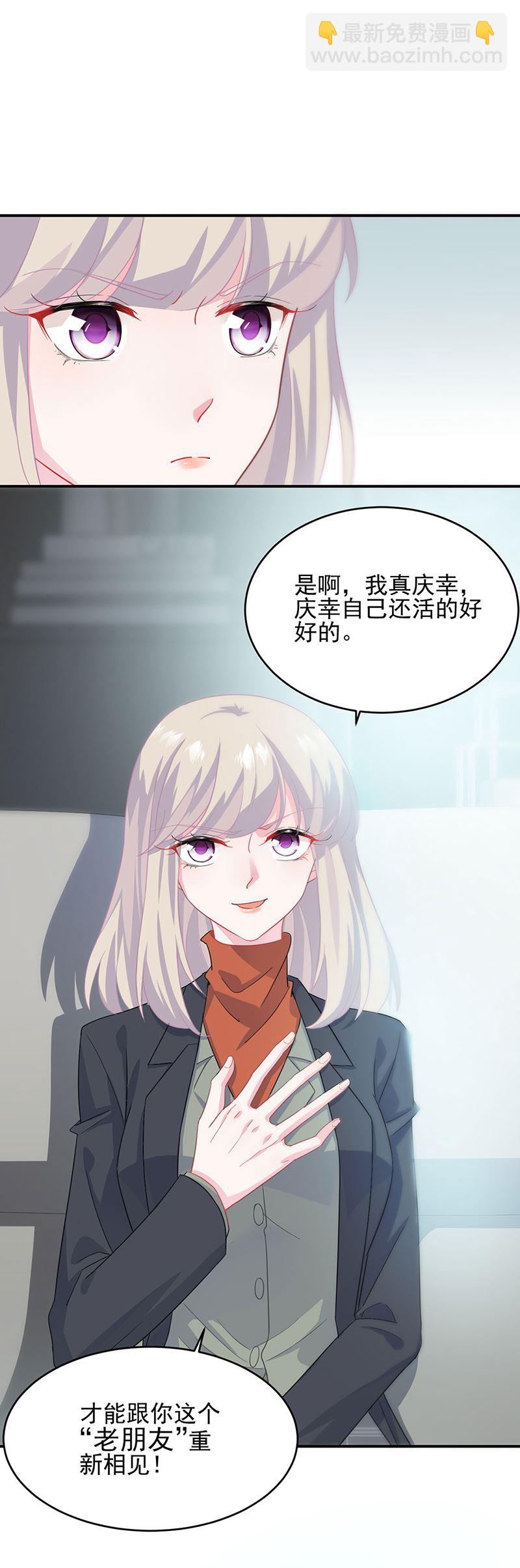 《惹上首席总裁千金归来》118 第8页
