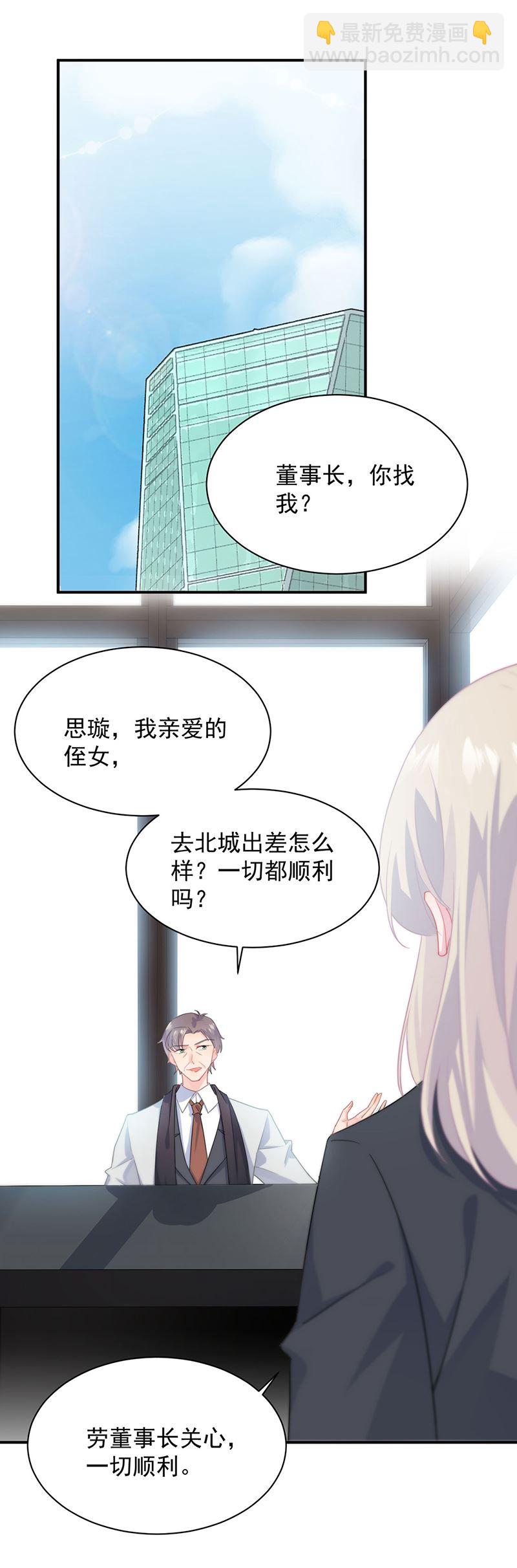 《惹上首席总裁千金归来》116 第10页