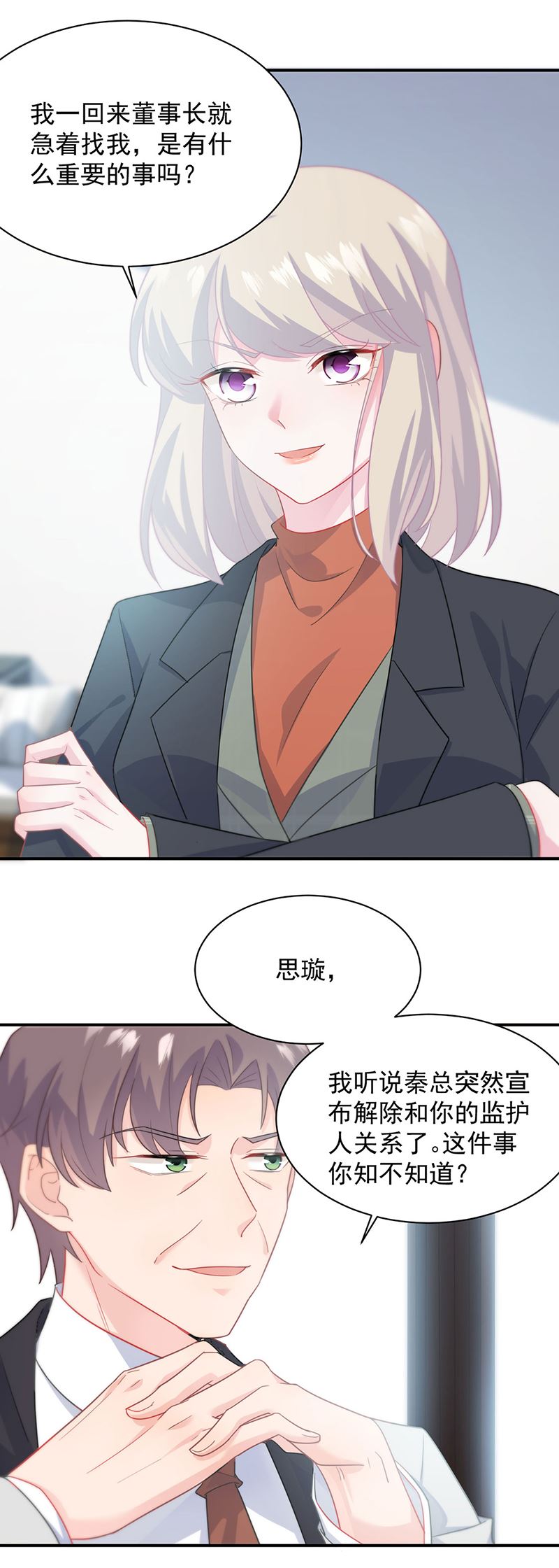 《惹上首席总裁千金归来》116 第11页