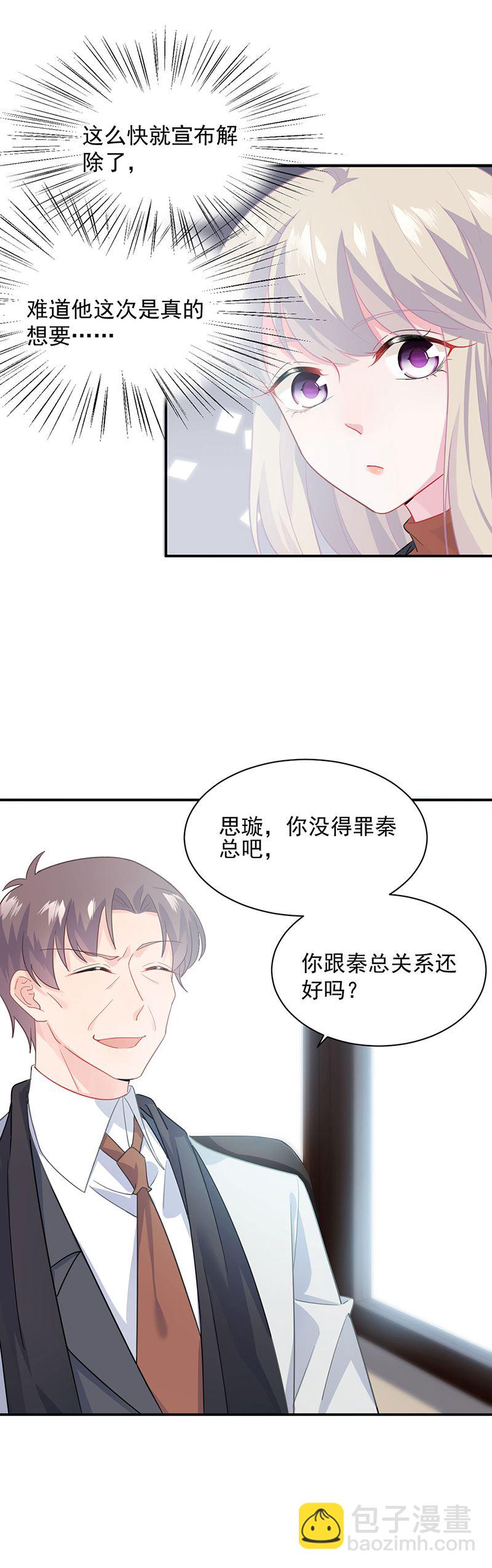 《惹上首席总裁千金归来》116 第12页