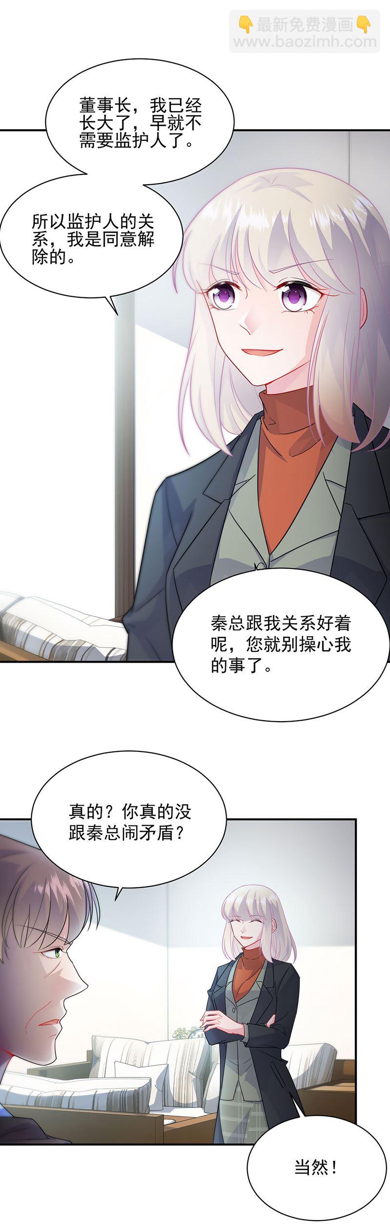 《惹上首席总裁千金归来》116 第14页