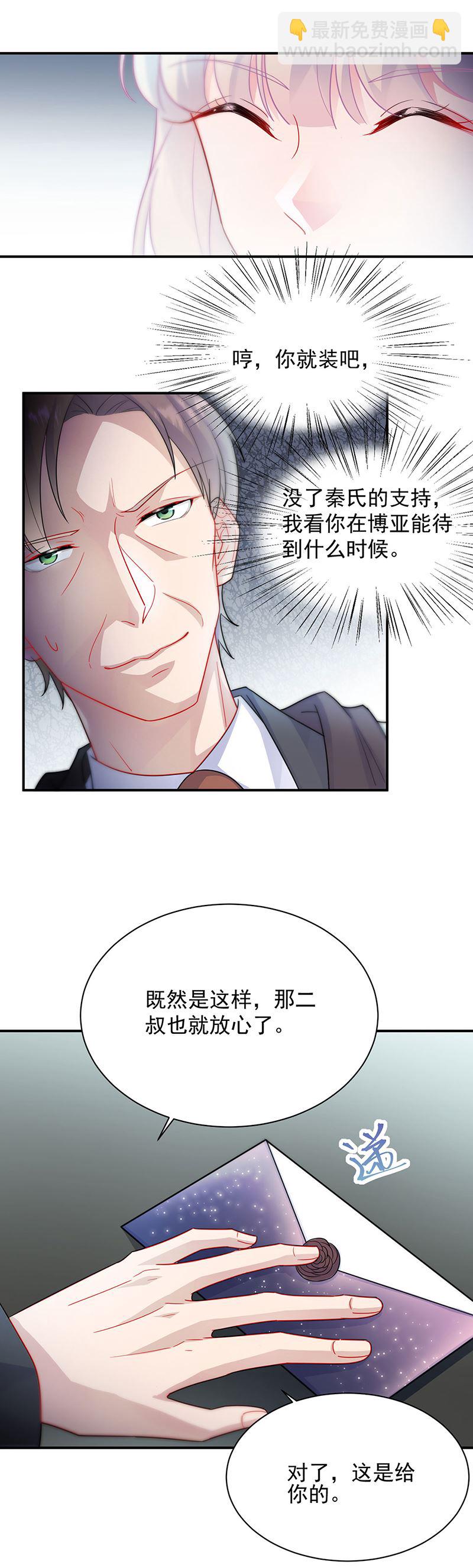 《惹上首席总裁千金归来》116 第15页