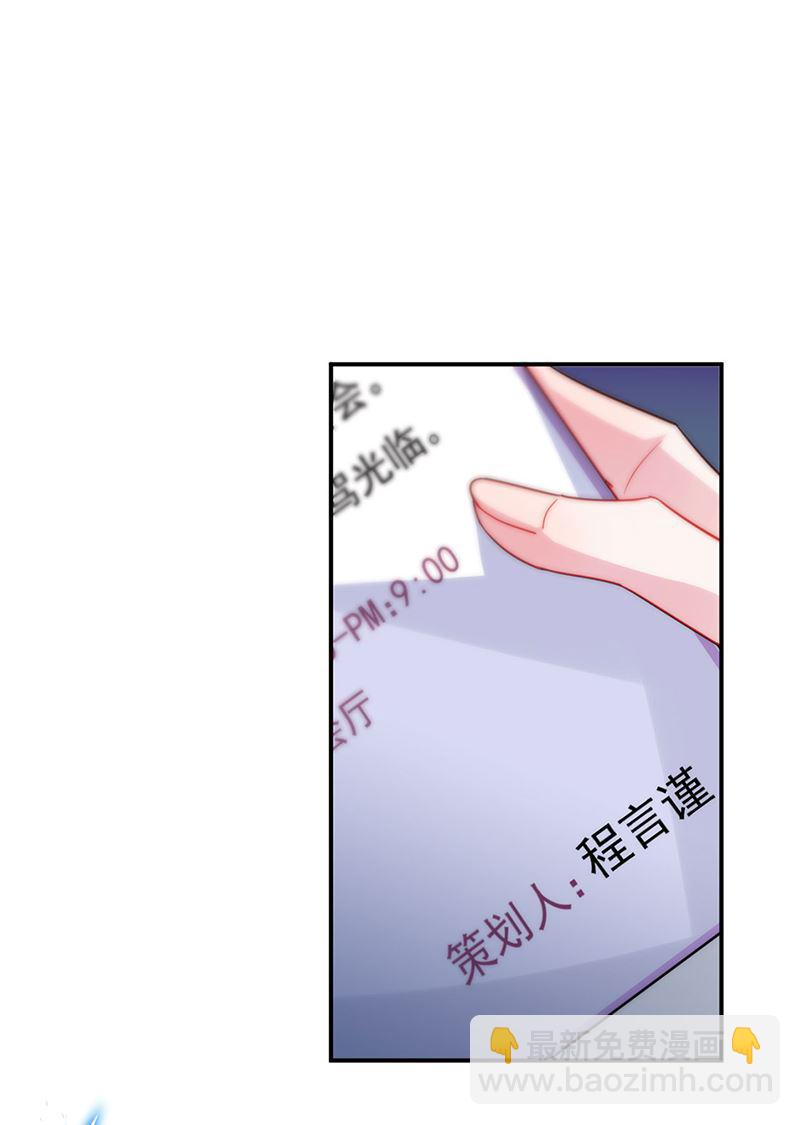 《惹上首席总裁千金归来》116 第18页