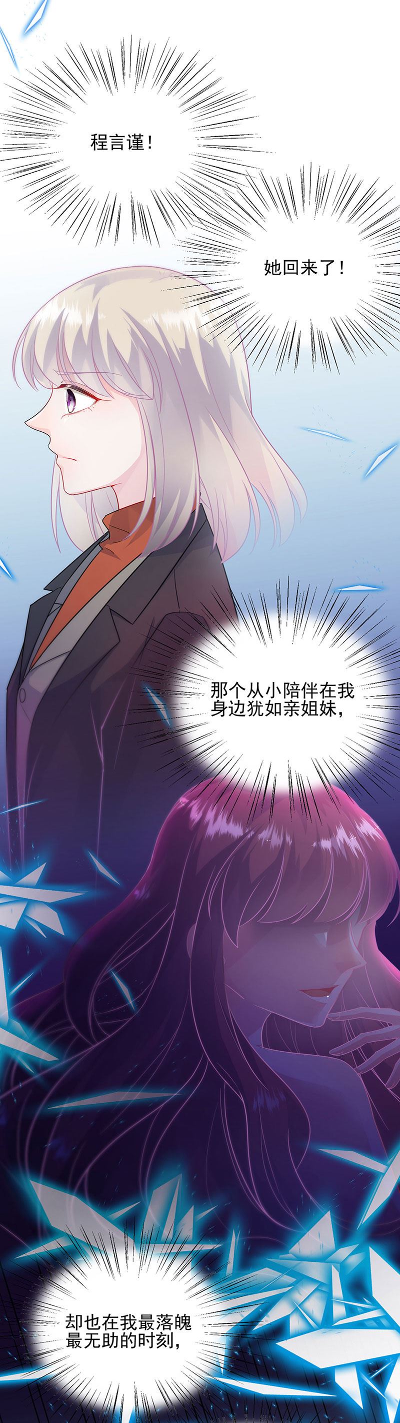 《惹上首席总裁千金归来》116 第19页