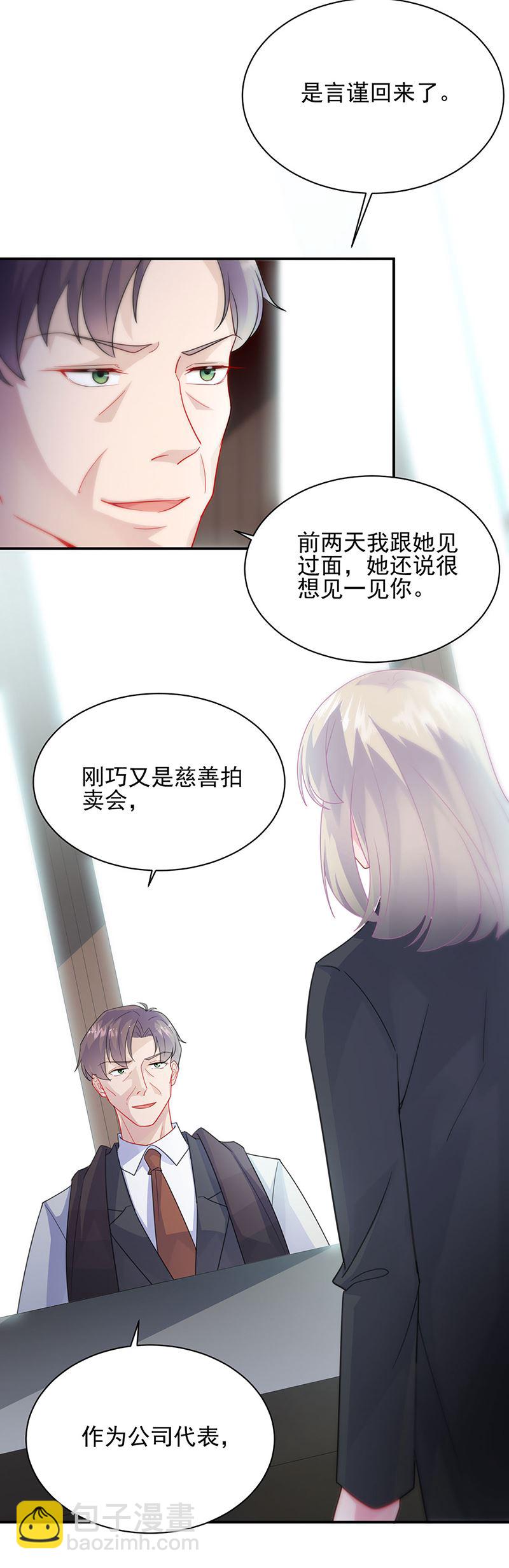 《惹上首席总裁千金归来》116 第21页