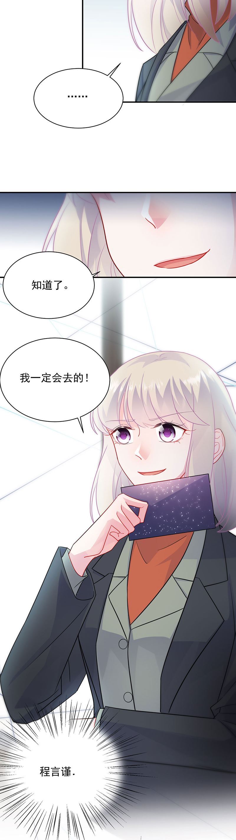 《惹上首席总裁千金归来》116 第23页