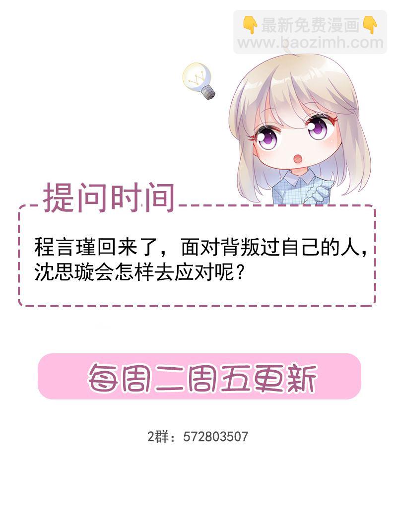 《惹上首席总裁千金归来》116 第25页
