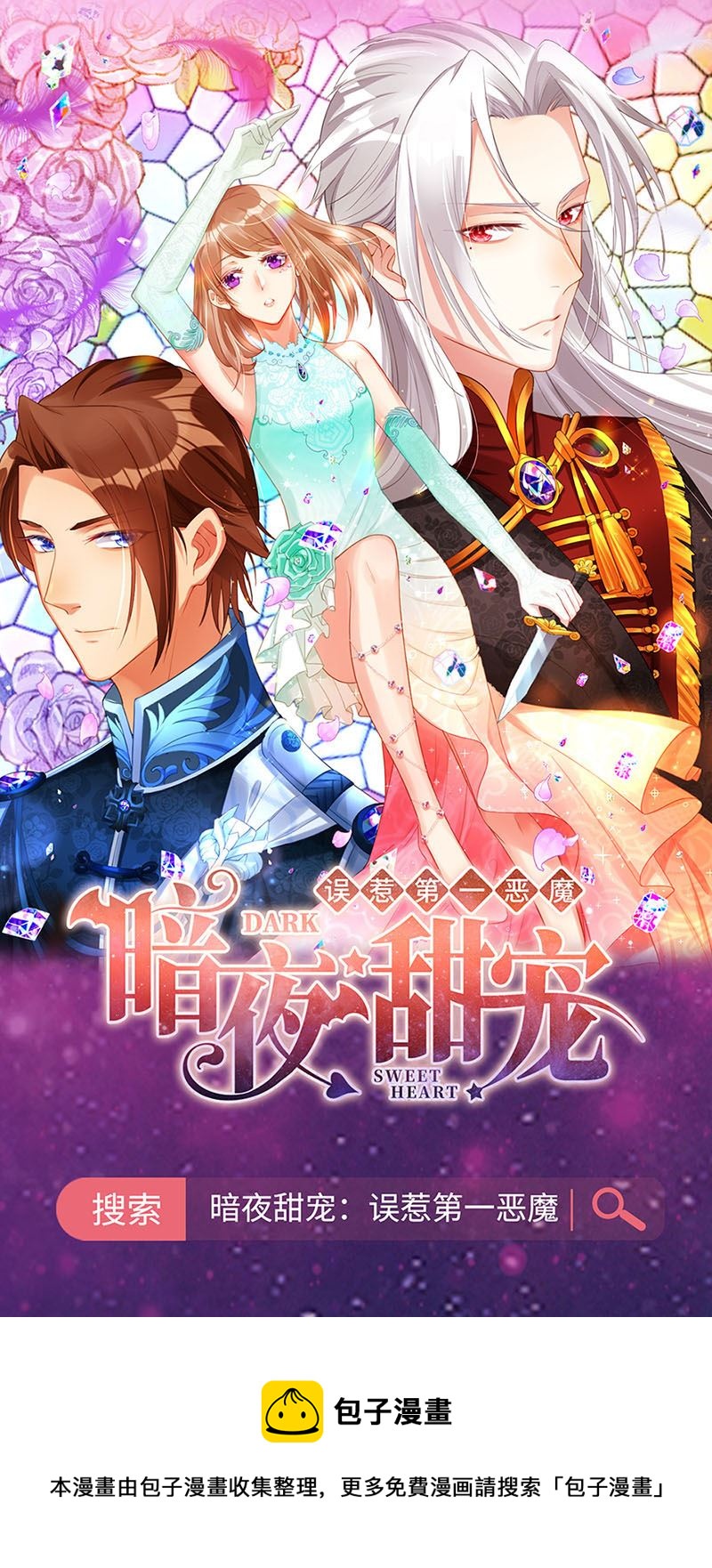 《惹上首席总裁千金归来》116 第27页