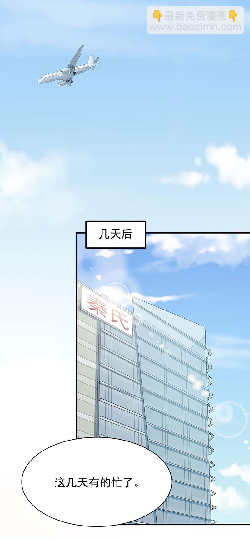 《惹上首席总裁千金归来》116 第3页