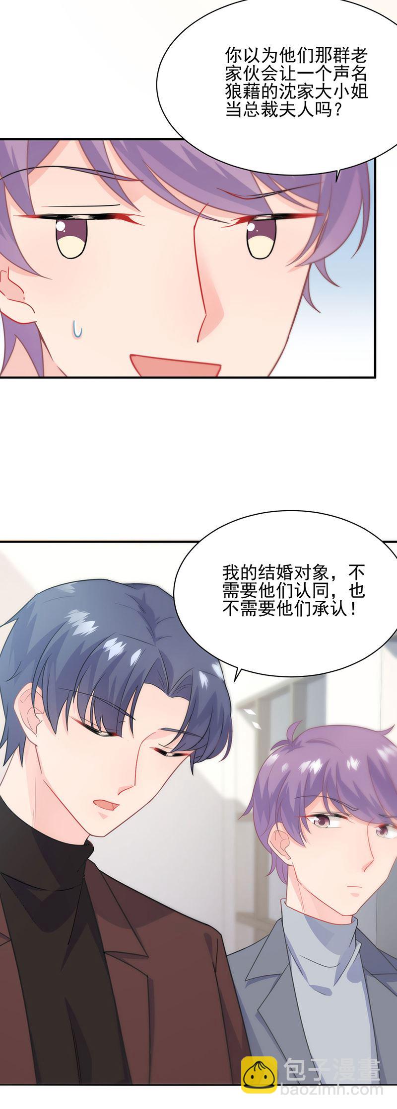 《惹上首席总裁千金归来》116 第5页