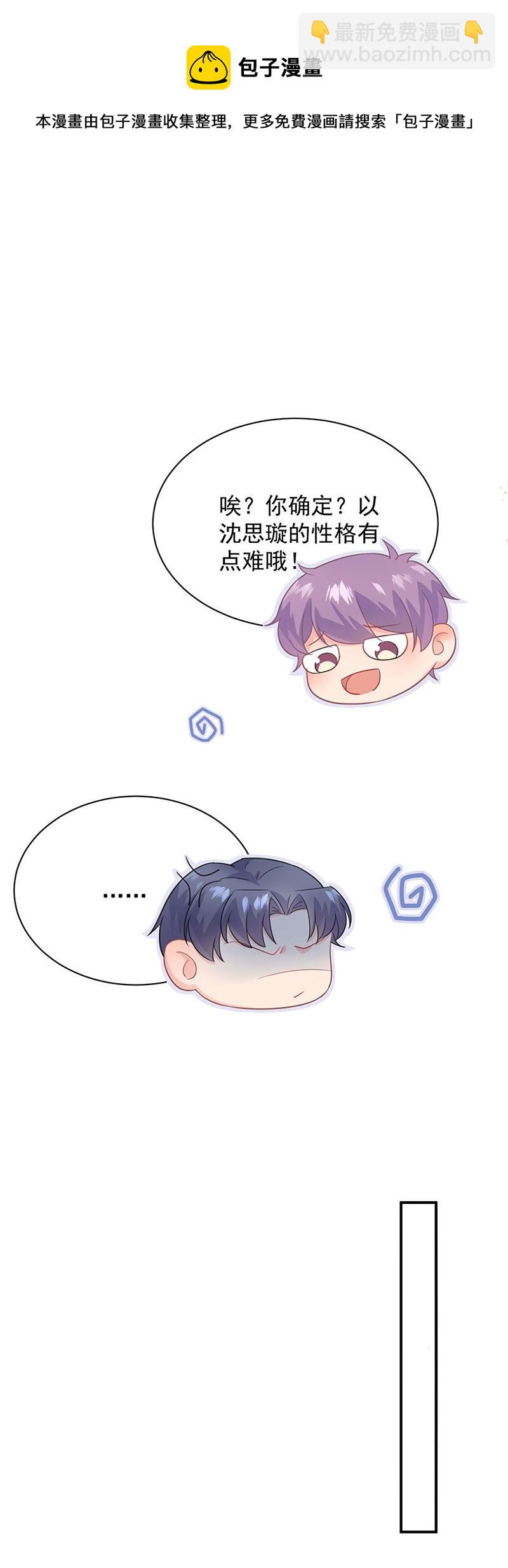 《惹上首席总裁千金归来》116 第9页