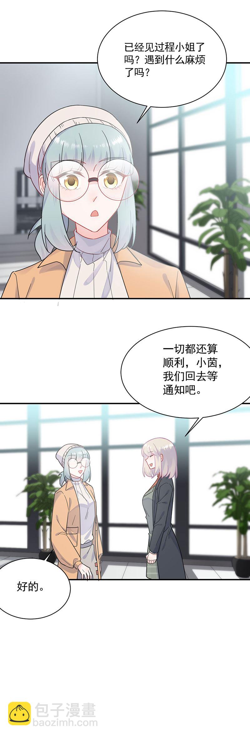 《惹上首席总裁千金归来》119 第10页