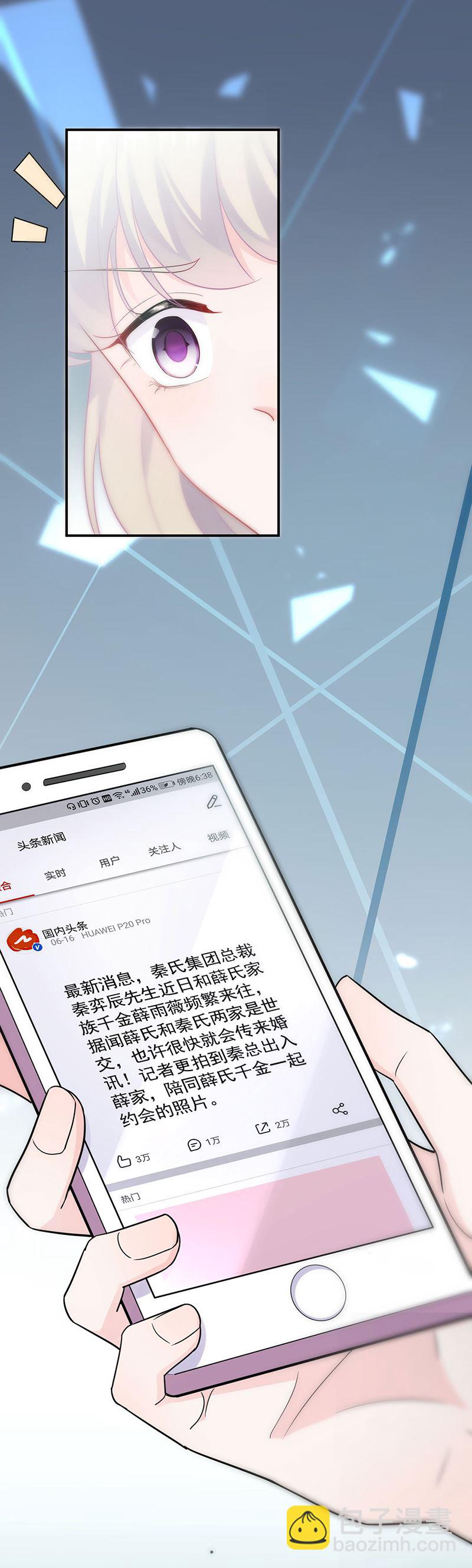 《惹上首席总裁千金归来》119 第13页