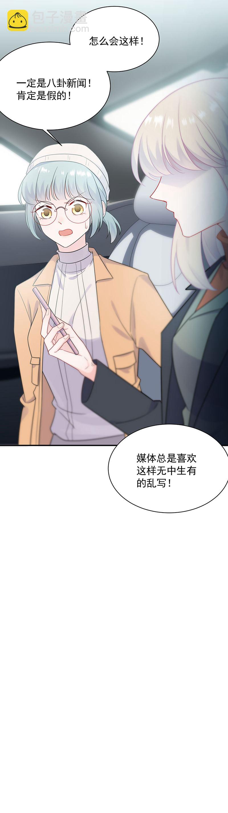 《惹上首席总裁千金归来》119 第14页