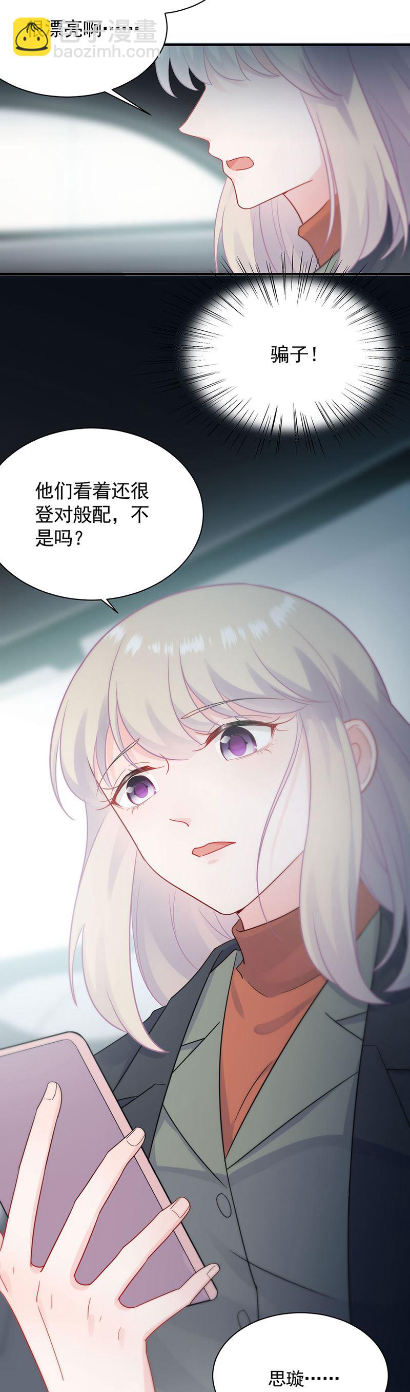 《惹上首席总裁千金归来》119 第17页