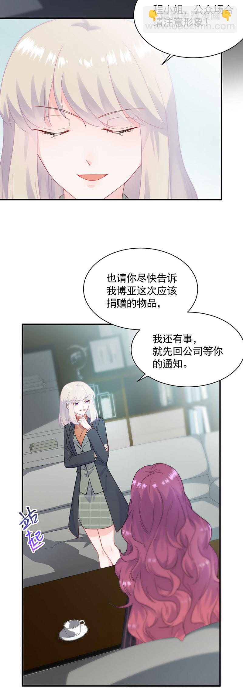 《惹上首席总裁千金归来》119 第3页