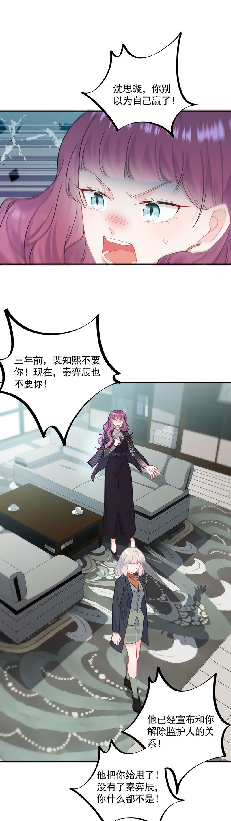 《惹上首席总裁千金归来》119 第4页