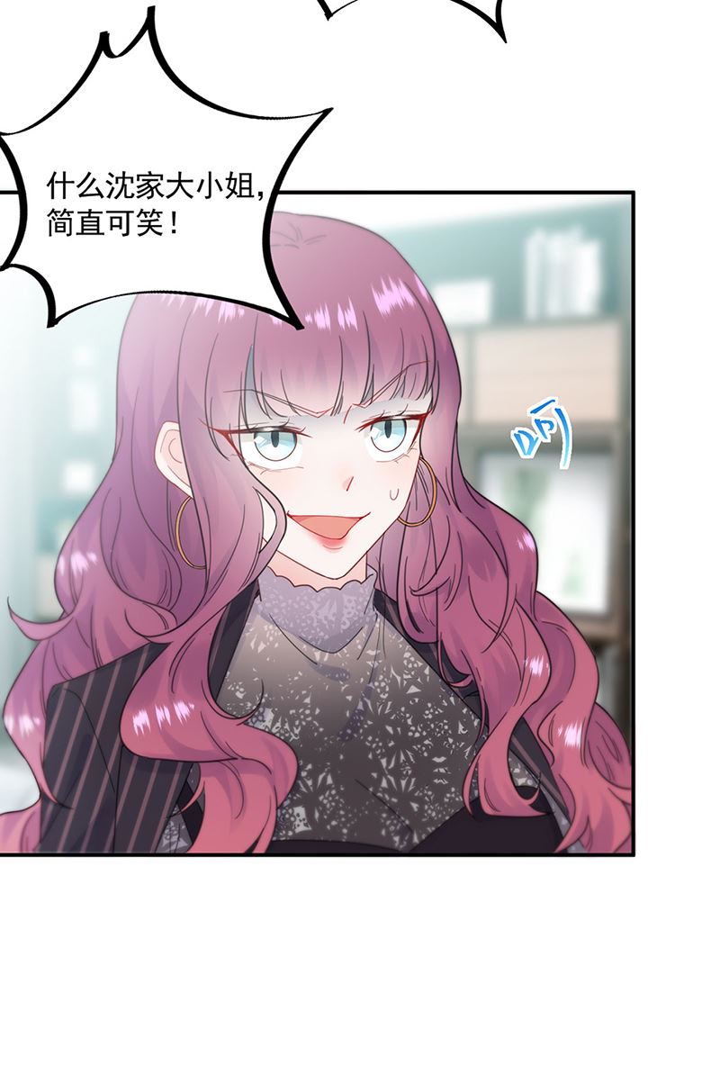 《惹上首席总裁千金归来》119 第5页