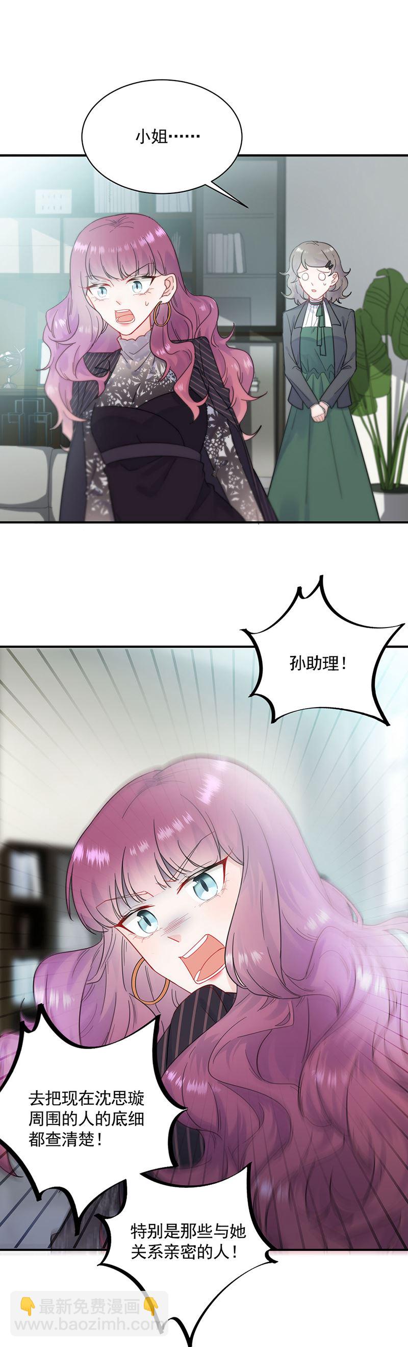 《惹上首席总裁千金归来》119 第7页