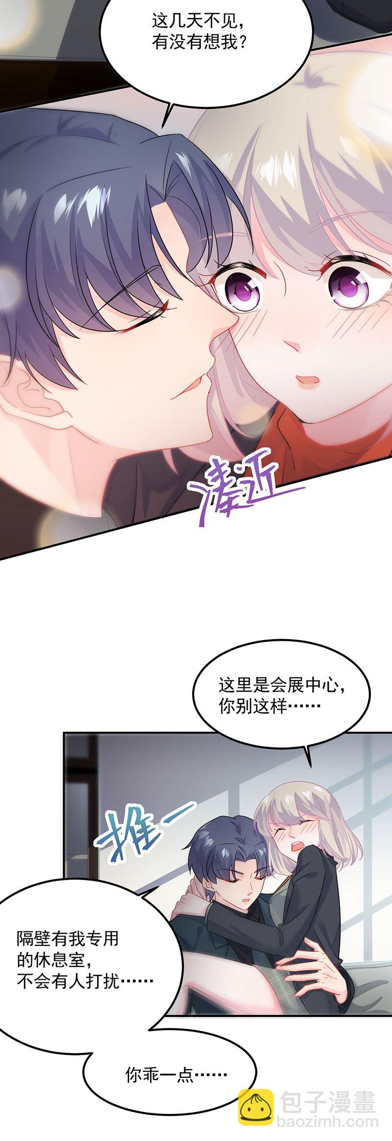《惹上首席总裁千金归来》117 第15页