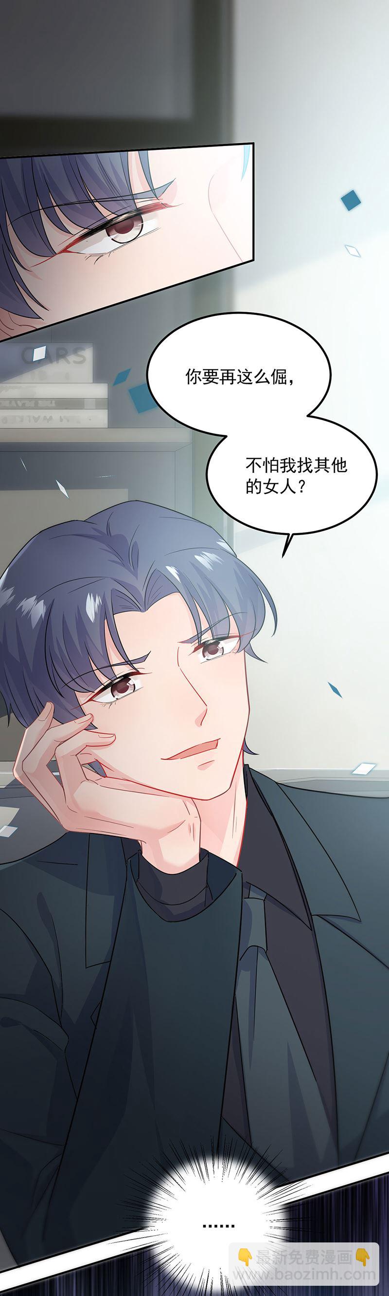 《惹上首席总裁千金归来》117 第17页