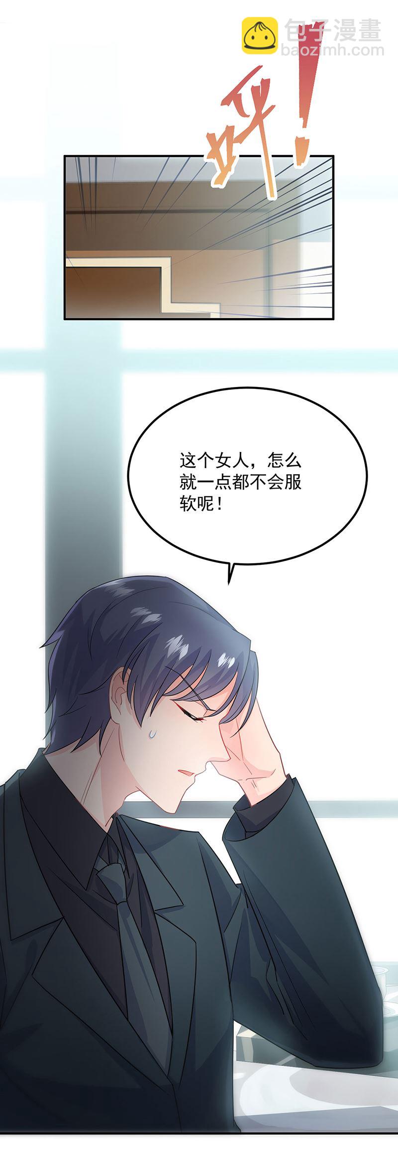 《惹上首席总裁千金归来》117 第20页