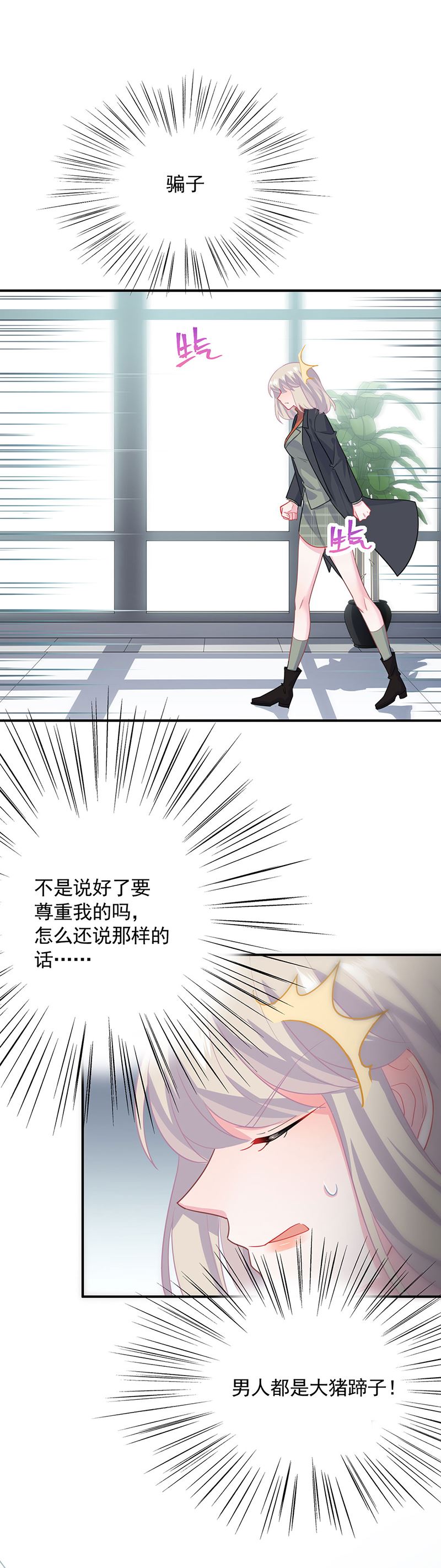 《惹上首席总裁千金归来》117 第21页