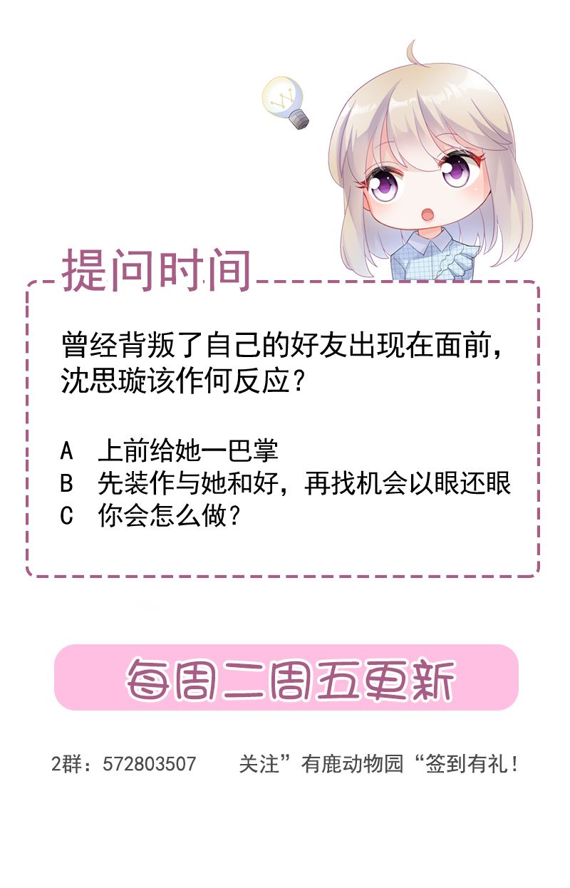 《惹上首席总裁千金归来》117 第25页