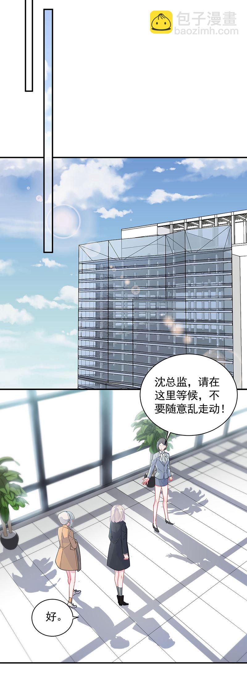 《惹上首席总裁千金归来》117 第3页