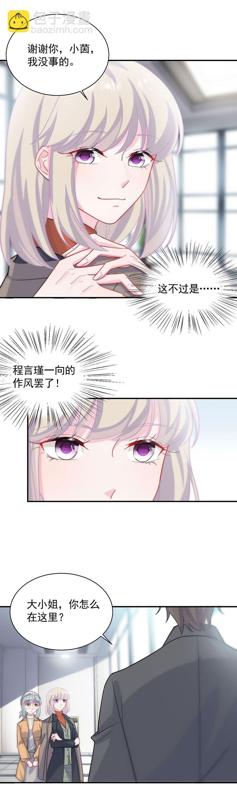 《惹上首席总裁千金归来》117 第5页