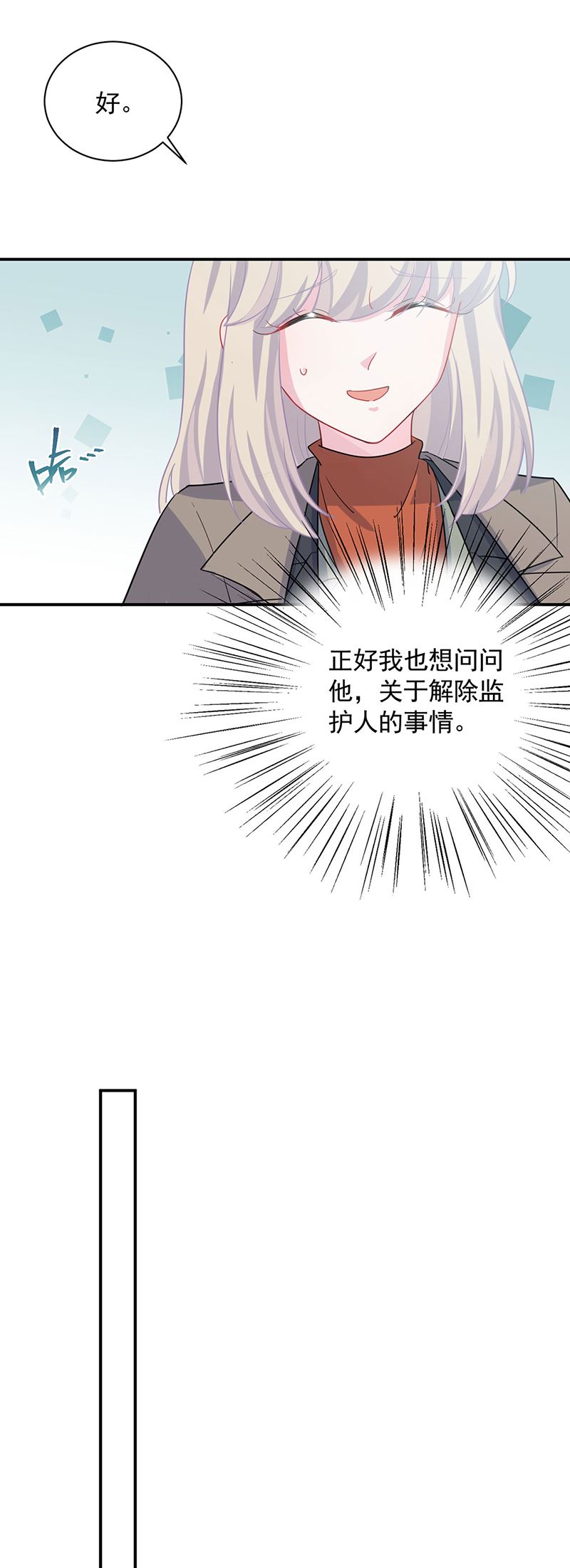 《惹上首席总裁千金归来》117 第8页