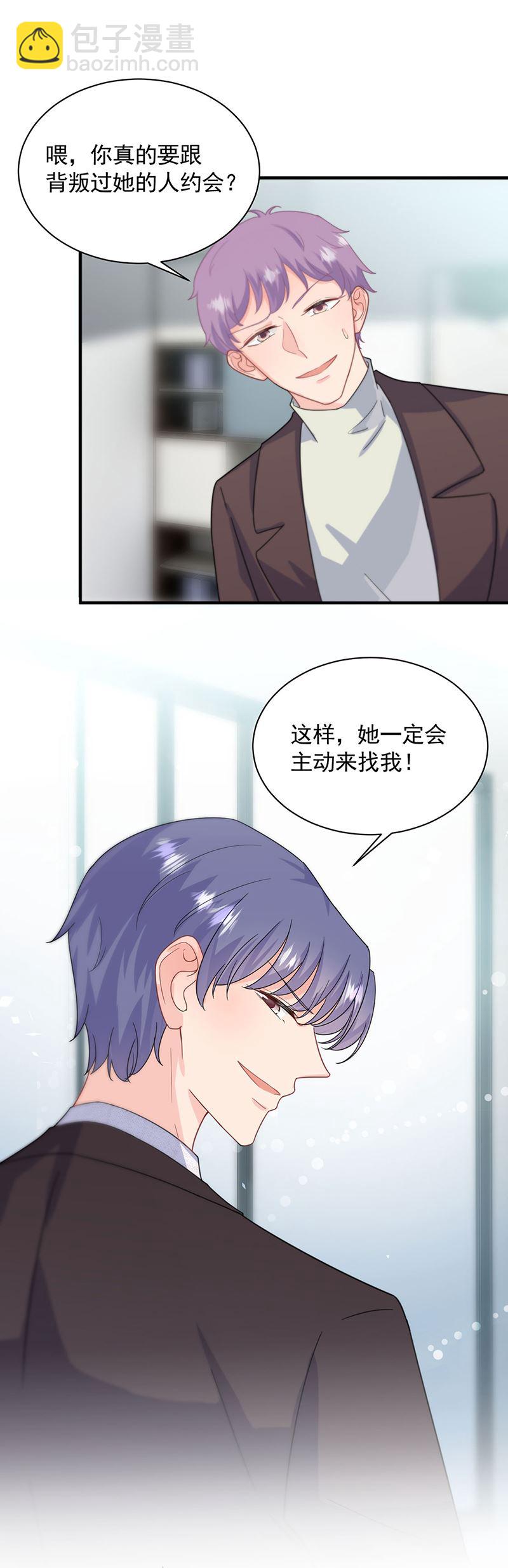 《惹上首席总裁千金归来》121 第10页