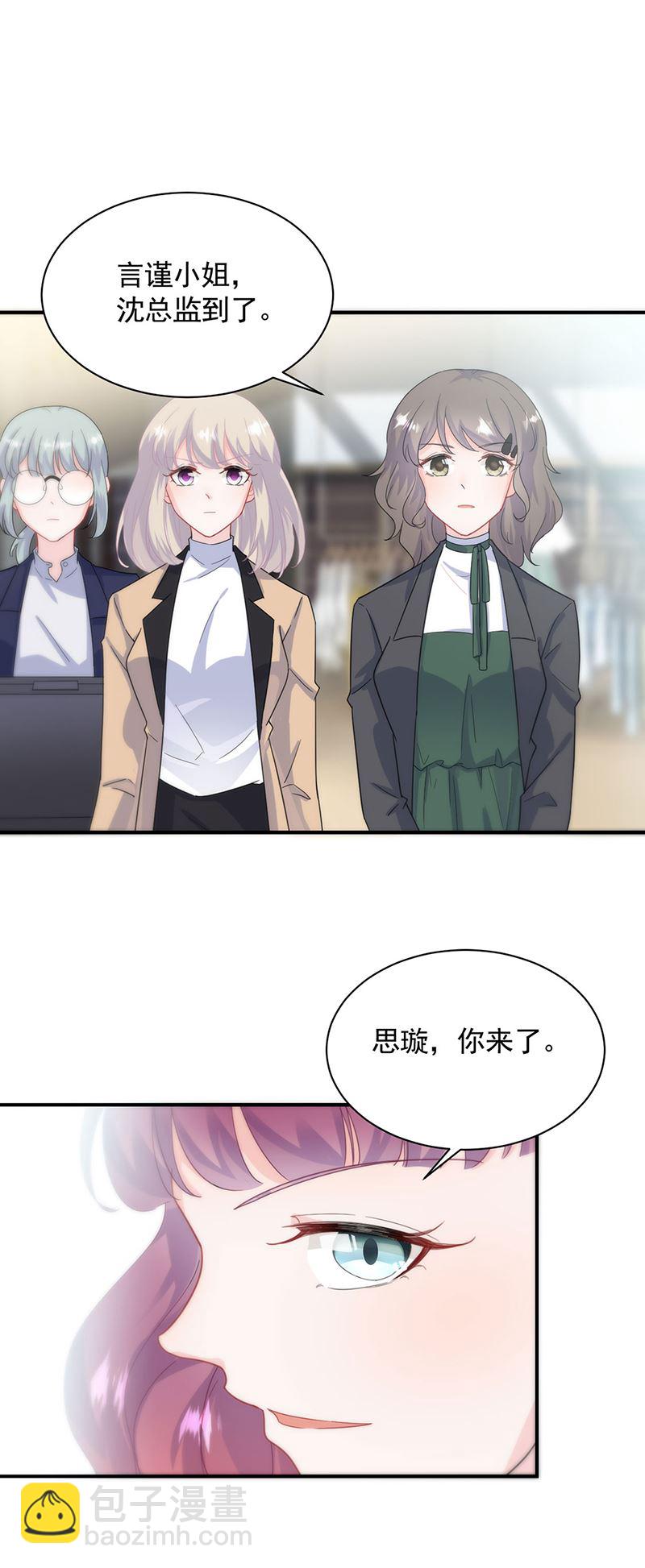 《惹上首席总裁千金归来》121 第13页