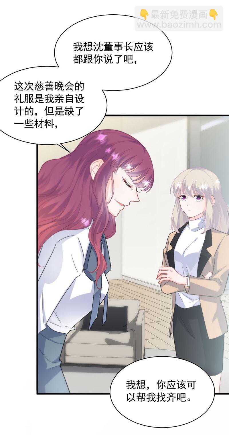 《惹上首席总裁千金归来》121 第14页