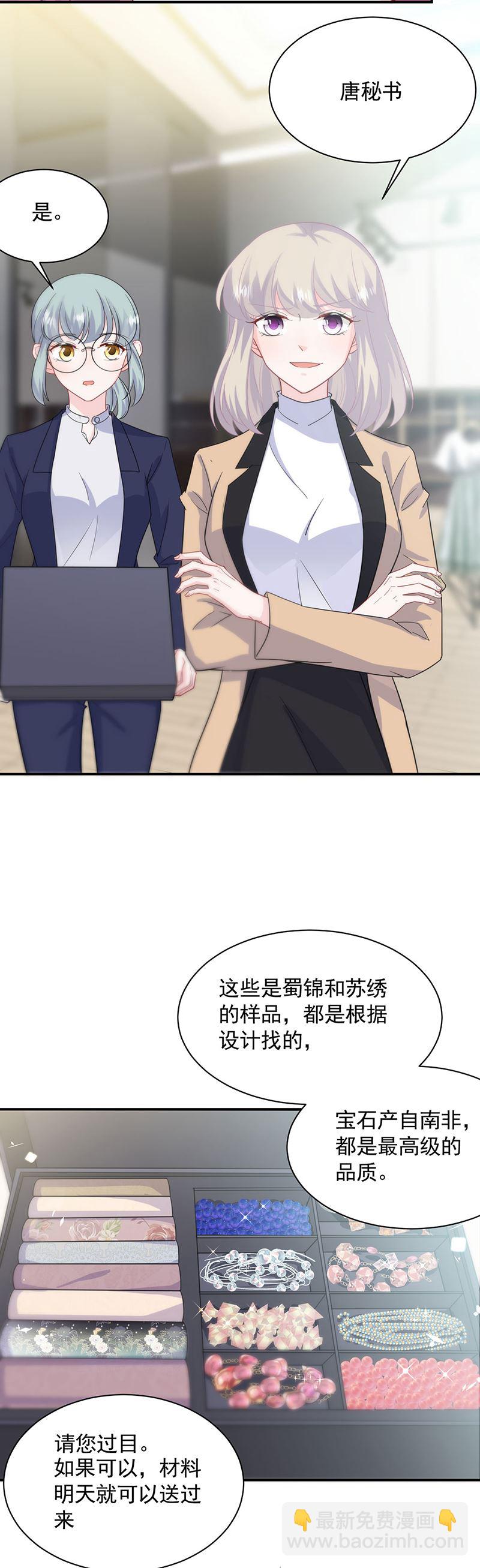 《惹上首席总裁千金归来》121 第17页