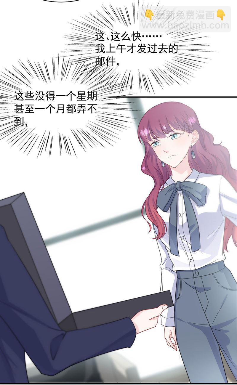 《惹上首席总裁千金归来》121 第18页