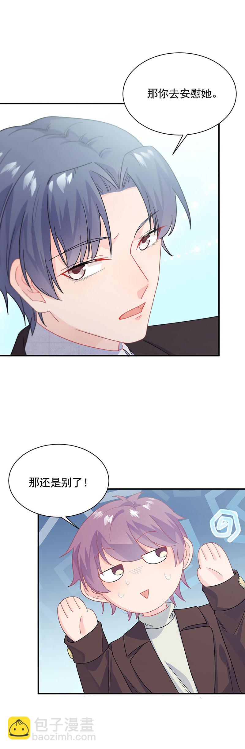 《惹上首席总裁千金归来》121 第3页