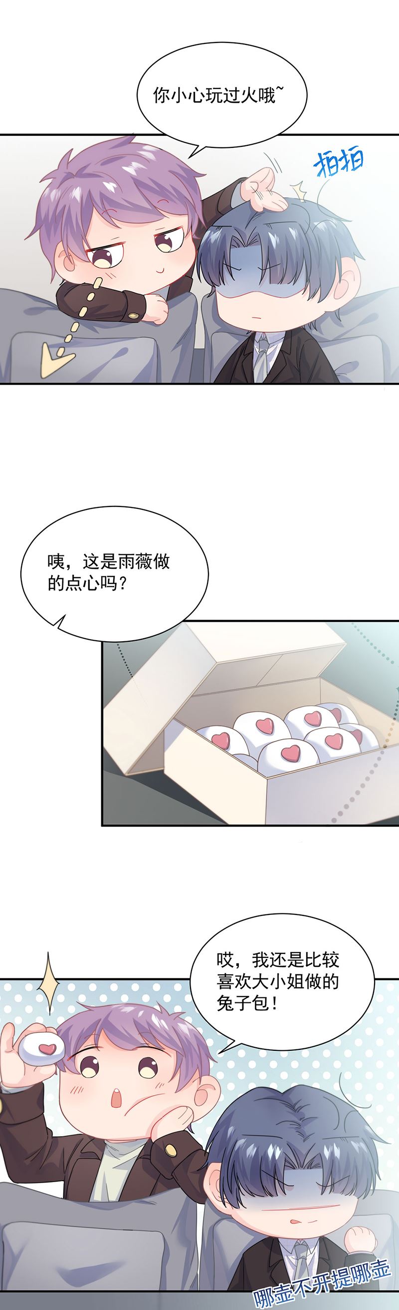 《惹上首席总裁千金归来》121 第5页