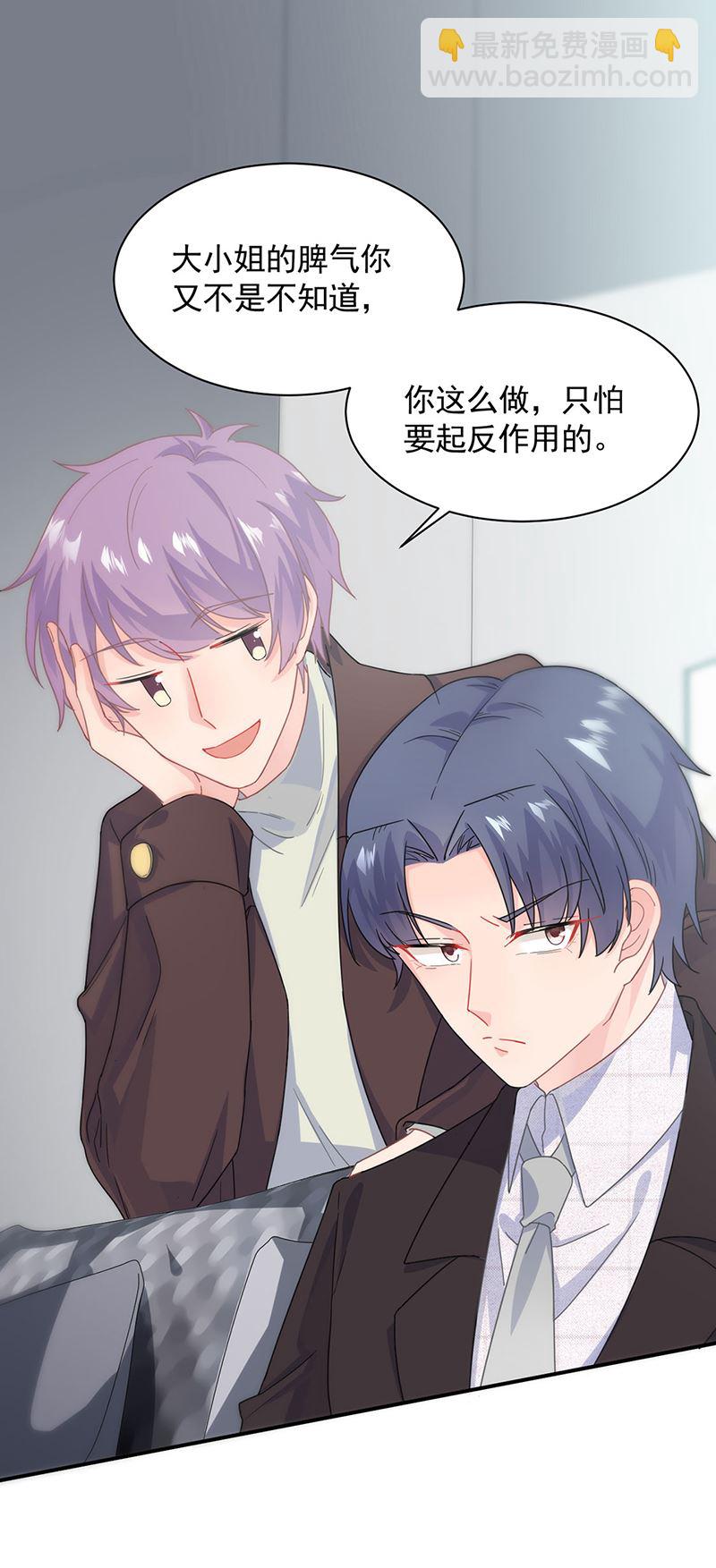 《惹上首席总裁千金归来》121 第6页