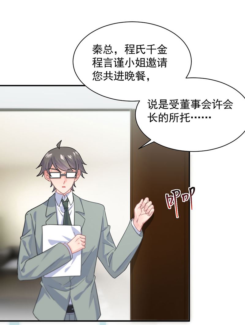 《惹上首席总裁千金归来》121 第7页