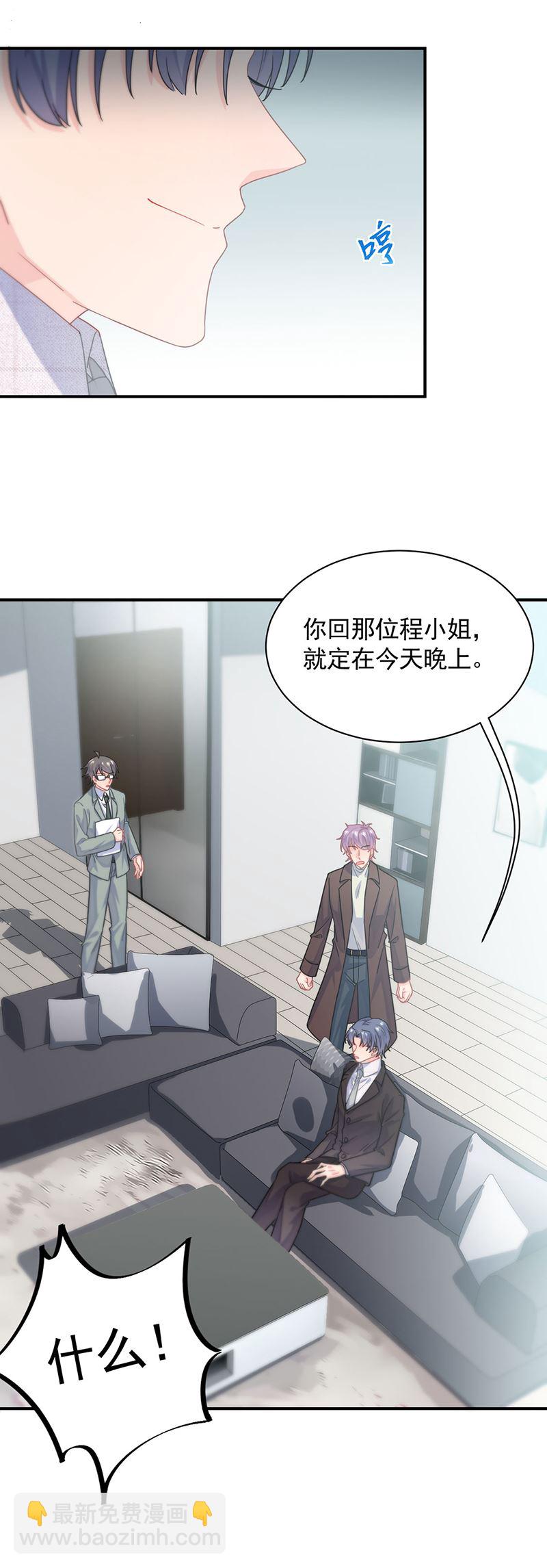 《惹上首席总裁千金归来》121 第9页