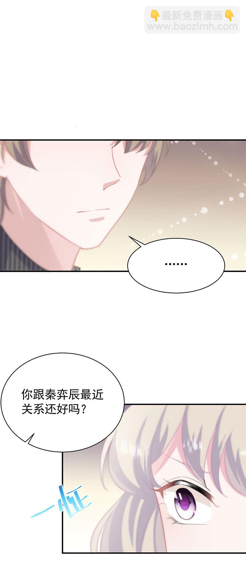 《惹上首席总裁千金归来》123 第17页