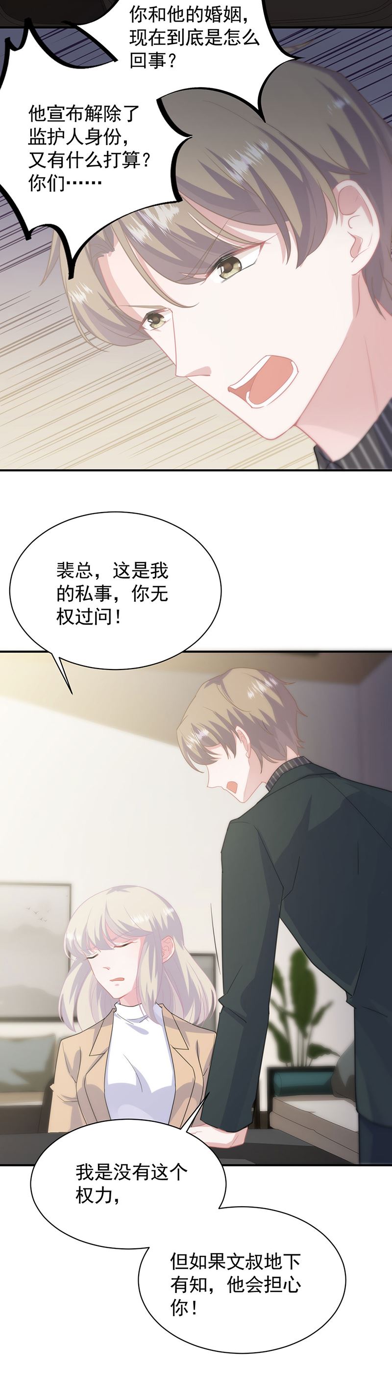《惹上首席总裁千金归来》123 第20页