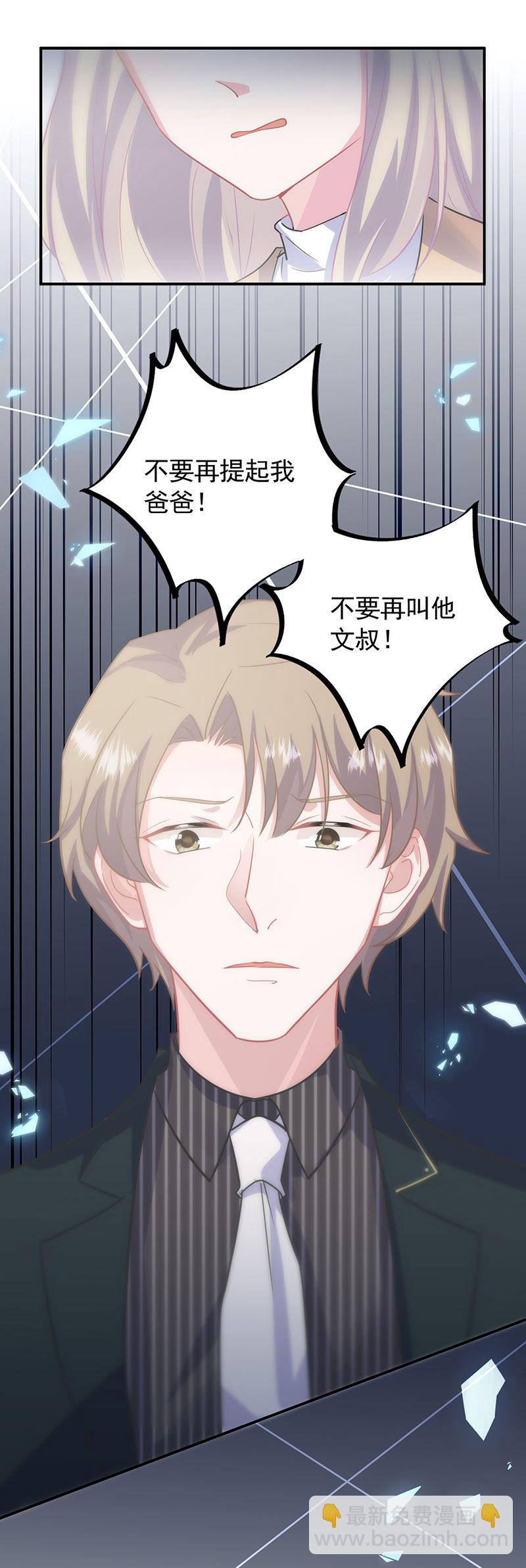 《惹上首席总裁千金归来》123 第21页