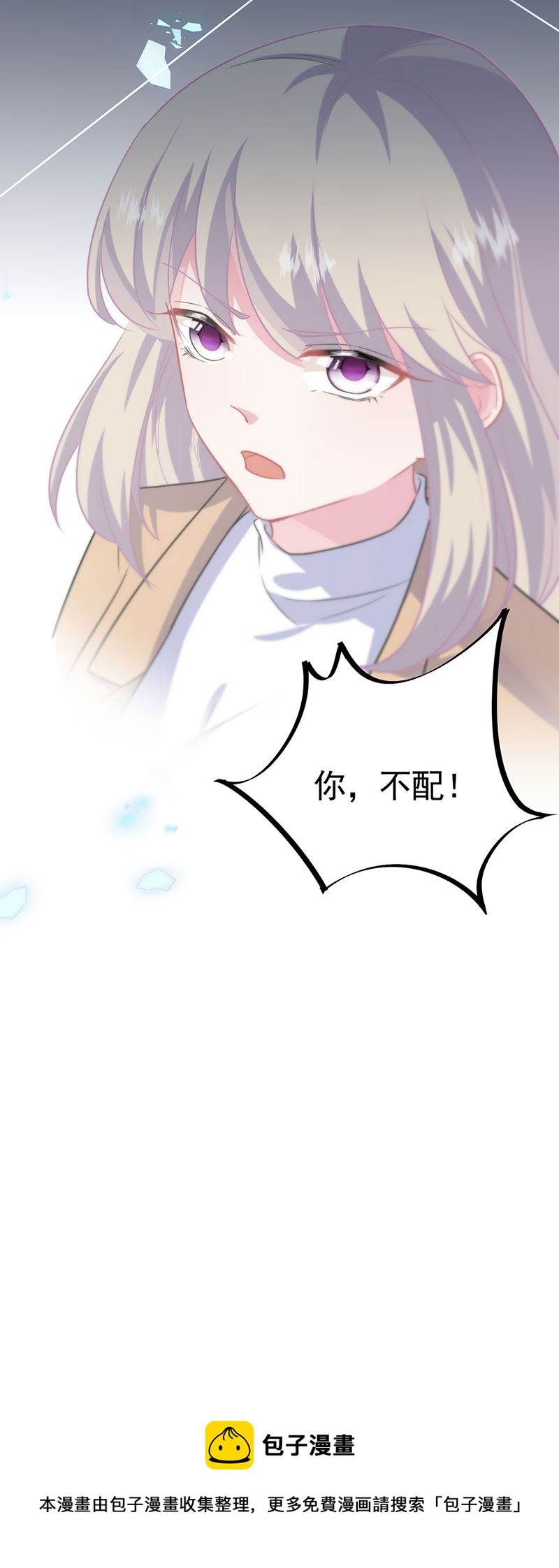 《惹上首席总裁千金归来》123 第22页