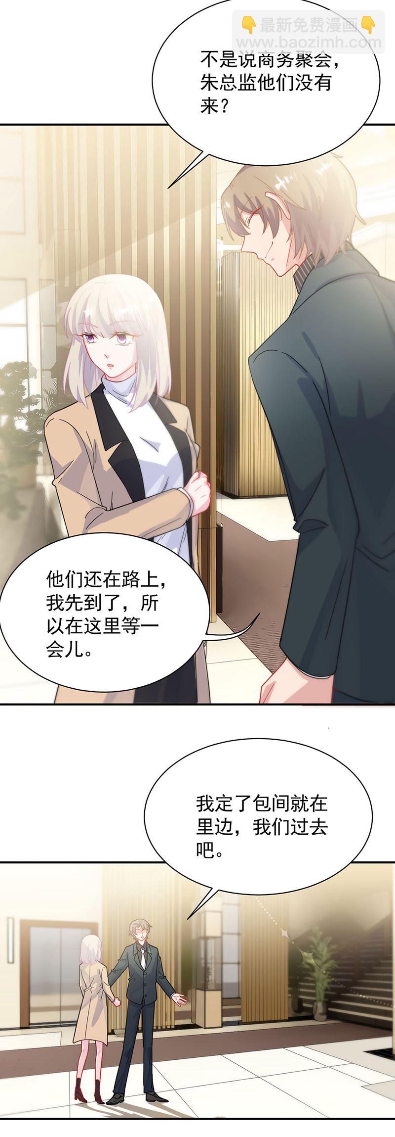 《惹上首席总裁千金归来》123 第4页